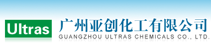 廣州亞創化工有限公司-橡膠主輔原材料、橡膠主體原料、橡膠混煉膠、助劑、配合劑
