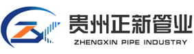 貴州正新管業制造有限公司