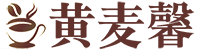 黃麥馨-愛上咖啡的味道...