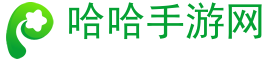 好玩的手機游戲_手機游戲免費下載-哈哈手游網
