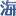 海論網――海寧第一生活互動社區 Haining.cn