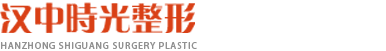 漢中時光整形