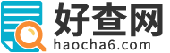 免費工具_免費工具大全_在線工具查詢-好查網