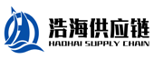 廣州浩海供應鏈