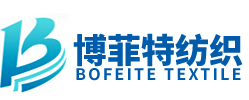 常州博菲特紡織有限公司-提花面料,亞麻面料,牛津紡,彈力布,青年布,色織布,天絲面料