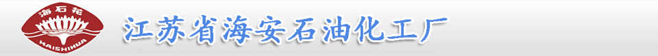聚乙二醇_甲氧基聚乙二醇_烯丙基聚乙二醇-江蘇省海安石油化工廠