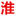 淮網-淮安網-淮水安瀾-淮安人才-淮安頭條-淮安社區-淮安門戶-淮水安瀾-淮安人民生活分類信息共享平臺！