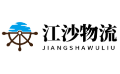江門物流公司_江門貨運公司-江沙