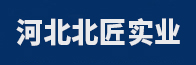 抗震支吊架生產廠家-河北北匠實業有限公司