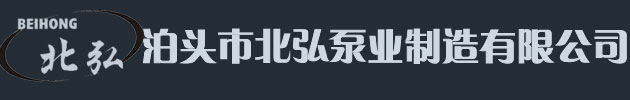 熱油泵,圓弧齒輪泵,熔噴布計量泵,保溫泵,渣油泵_北弘泵業