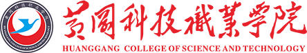 黃岡科技職業學院