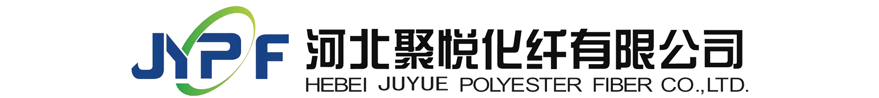 河北聚悅化纖有限公司