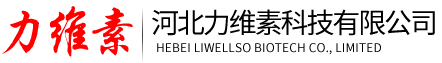 河北力維素科技有限公司