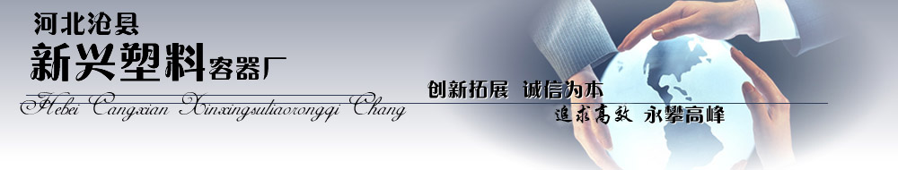 塑料瓶_保健品塑料瓶_獸藥塑料瓶_固體塑料瓶_獸藥瓶-河北滄縣新興塑料容器廠