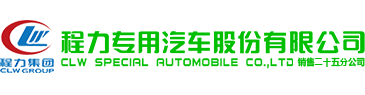 灑水抑塵車_垃圾清運車_散裝飼料車廠家報價_程力專用汽車股份有限公司