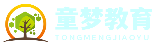 童夢教育知識網——兒童成長的智慧寶庫
