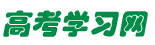 高考學習網 - 免費的高考學習方法、學習計劃、學習技巧，豐富的高考學習資料！