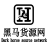 黑馬貨源網_電商供應鏈_揭陽服裝批發市場_男裝女裝貨源網