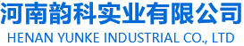 河南韻科實業有限公司