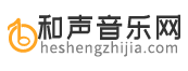 和聲音樂網