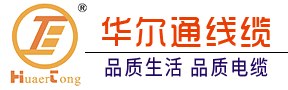 橡套電纜 | 交聯電纜 | 交聯絕緣架空線 | 耐火電纜-華爾通線纜有限公司