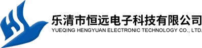樂清市恒遠電子科技有限公司--繼電保護、溫度控制、電工儀表、電動機保護器、累時器
