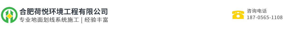 合肥荷悅環境工程有限公司