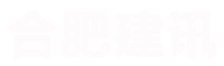 合肥建訊石材產品有限公司