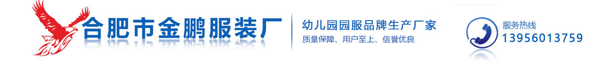 合肥市金鵬服裝廠