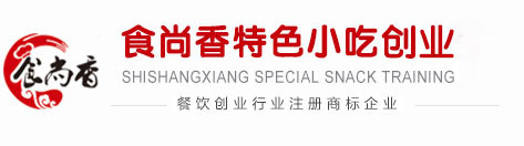 合肥小吃培訓班-合肥早餐面點|牛肉湯|鹵菜|蛋糕西點培訓【食尚香】