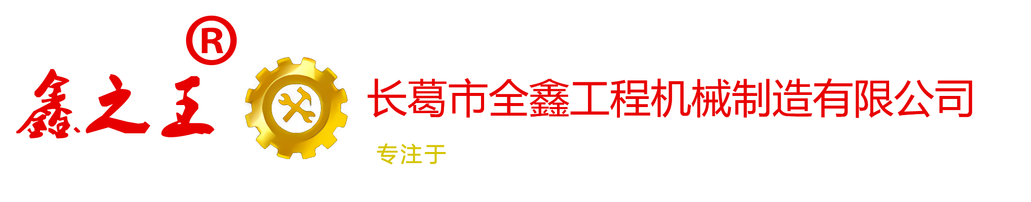 廢舊鋼筋切斷機|70切斷機|65切斷機|長葛市全鑫工程機械制造有限公司