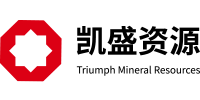 中建材凱盛礦產資源集團有限公司