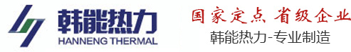 河南韓能鍋爐有限公司官方網站|韓能鍋爐|韓能鍋爐廠|河南韓能鍋爐廠|河南韓能鍋爐|河南省韓能鍋爐
