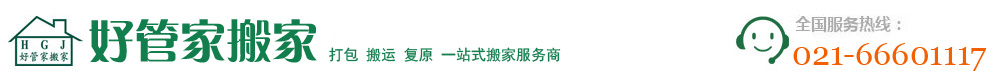 日式搬家公司-好管家一站式高端搬家服務「精品搬家」搬場公司價格
