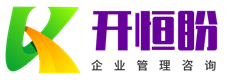 成都企業管理咨詢_戰略管理咨詢_營銷咨詢-成都開恒盼企業管理咨詢有限公司