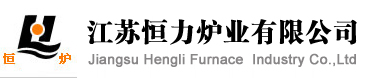 臺車式電阻爐,全纖維臺車爐-江蘇恒力爐業有限公司