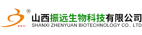 山西振遠生物科技有限公司 - 山西振遠生物科技有限公司