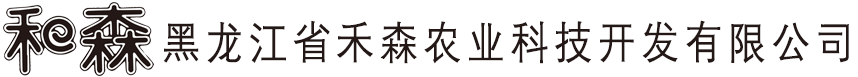 -禾森農業|黑龍江那家農資好|黑龍江葉面肥|黑龍江殺地下害蟲顆粒劑