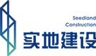 實地建設公司