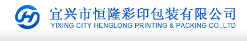 宜興市恒隆彩印包裝有限公司-www.hlpacking.com