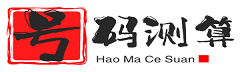 首頁-號碼測算_手機號碼測吉兇_號碼吉兇查詢_數字磁場能量學