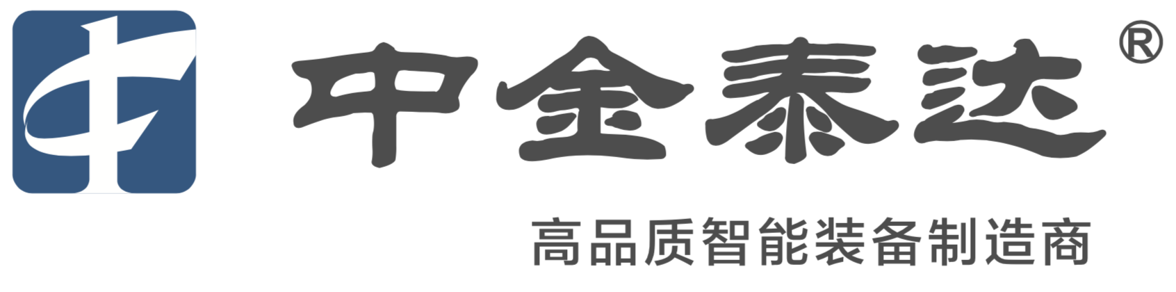 中金泰達智能裝備有限公司