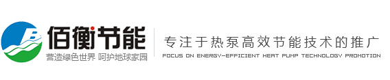 河南佰衡節能科技股份有限公司