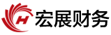 宏展財務 - 企業一站式服務平臺