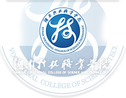 湖南科技職業學院