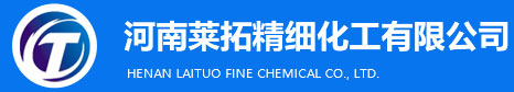 河南萊拓精細化工有限公司