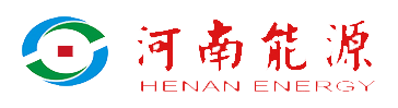 河南能源官網 - 河南能源