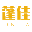 相關推薦