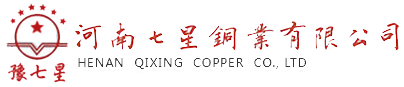 河南七星銅業有限公司