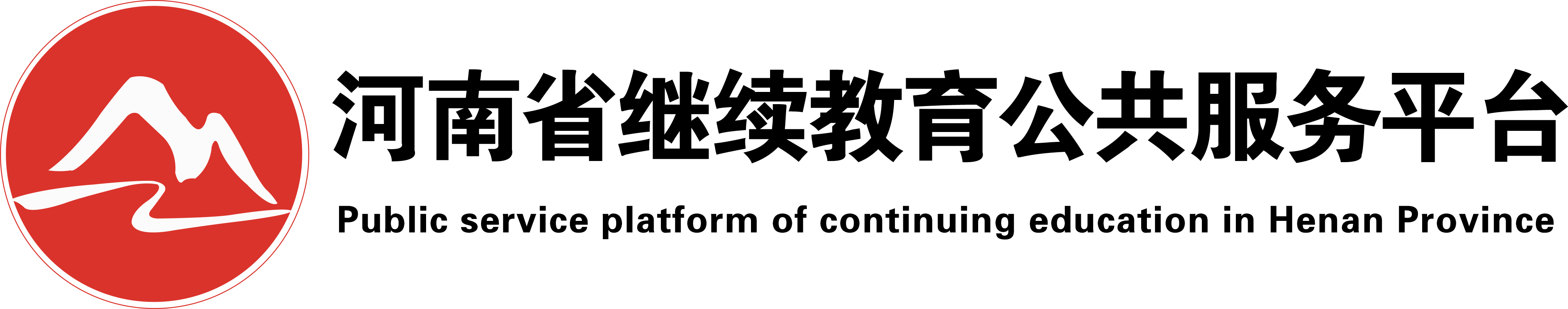 河南省繼續教育公共服務平臺 - 首頁